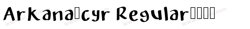 Arkana_cyr Regular字体转换 Arkana_cyr Regular字体转换